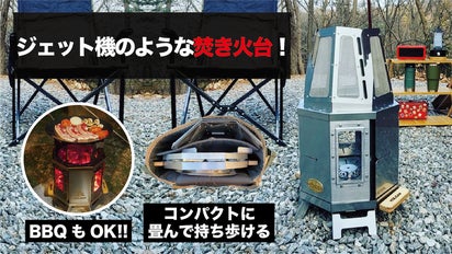 今年のキャンプの主役はジェットの力で竜巻を起こす焚き火台 ボルカン 