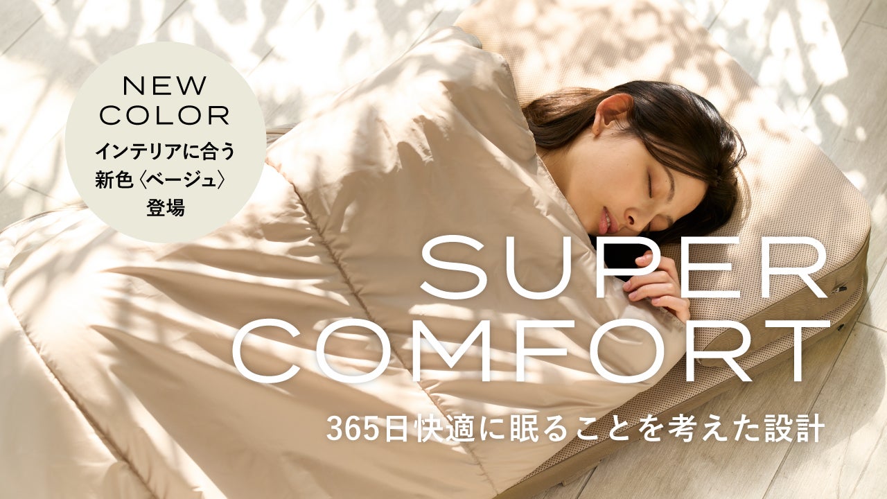 好評・第2弾！ブレインスリープ マットレス・枕・布団が一つに