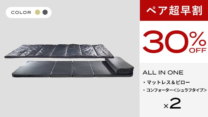 3B17 未使用 ブレインスリープオールインワン シュラフのみ チャコールグレー products_thumbnail_mattress_al