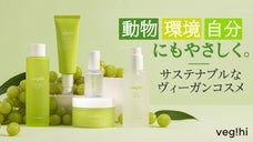 【NEXTコスメ】動物由来成分不使用のヴィーガンコスメでクリーンな美しさを目指す