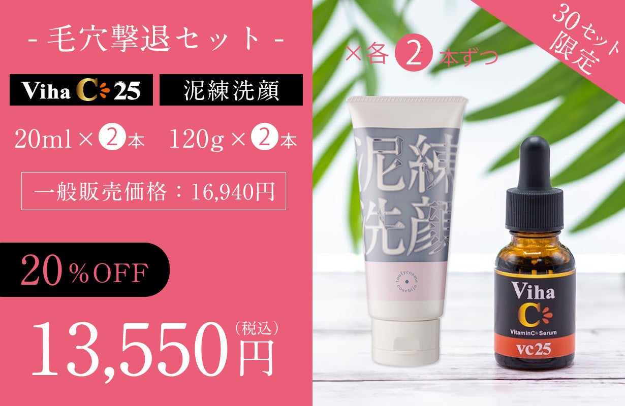 高濃度25％ビタミンC美容液』誕生！キメが整い、うるおいに満ちた