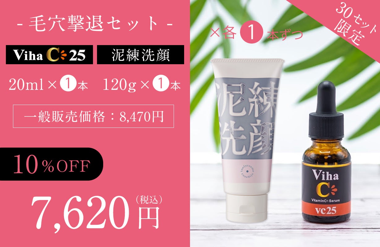 高濃度25％ビタミンC美容液』誕生！キメが整い、うるおいに満ちた