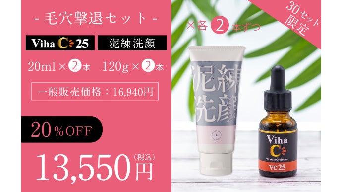 高濃度25％ビタミンC美容液』誕生！キメが整い、うるおいに満ちた
