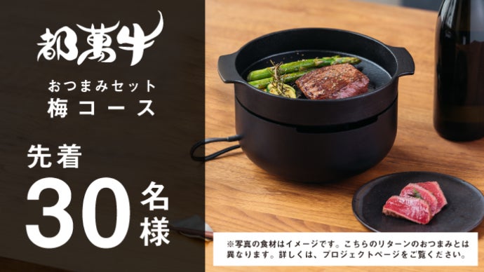 おつまみが旨いとお酒も旨い！南部鉄器で250℃を実現した高火力ホット