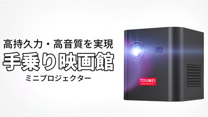 【値下げ】TOUMEI プロジェクター ブラック 値下げ】TOUMEI プロジェクター ブラック 【公式通販】
