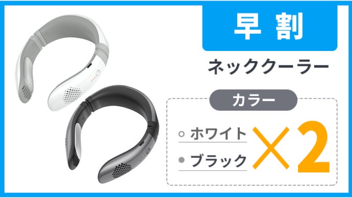 酷暑を乗り切る最終兵器！ペルチェ式ネッククーラー＆ヒーターEENOUR