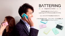 コネクタを反転させるだけでiPhoneもandroidも充電可能！バッテリング