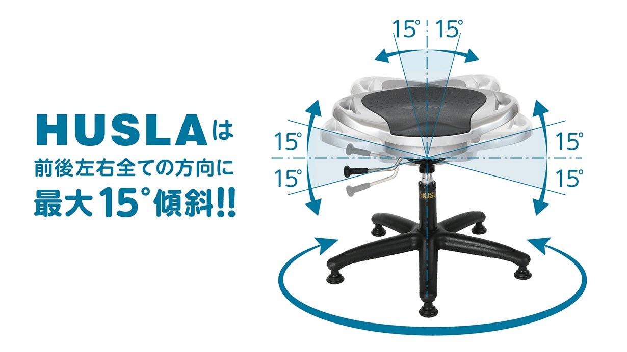 腰痛予防に ホスラHUSLA 骨盤チューニングチェア