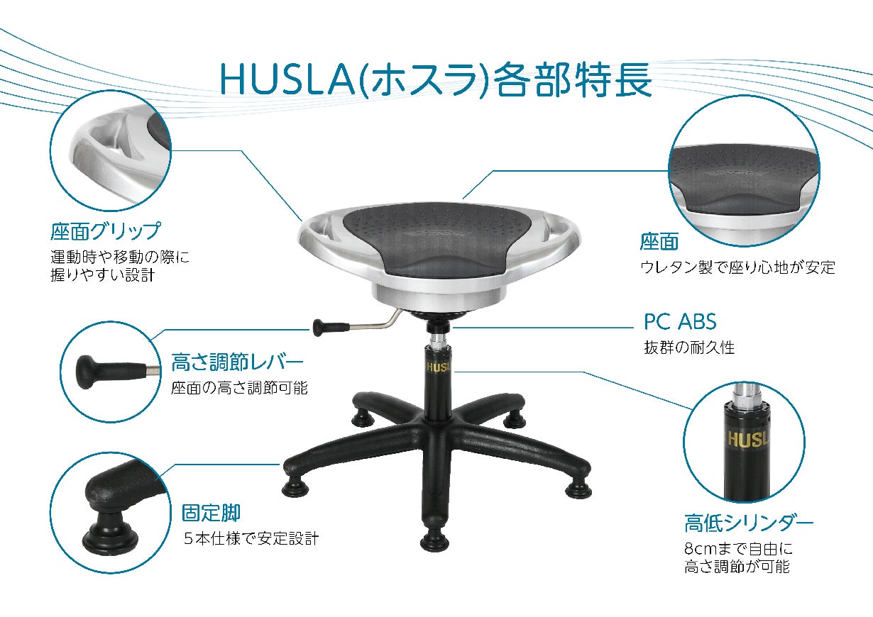 HUSLA ホスラ バランスチェア チューニングチェア 骨盤のエクササイズに！