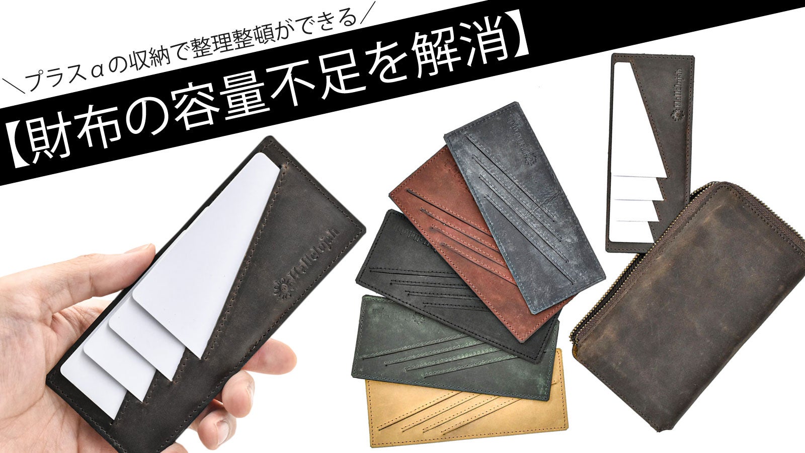 財布の容量不足を解消する、どんな長財布にも収納可能な「マルチカード
