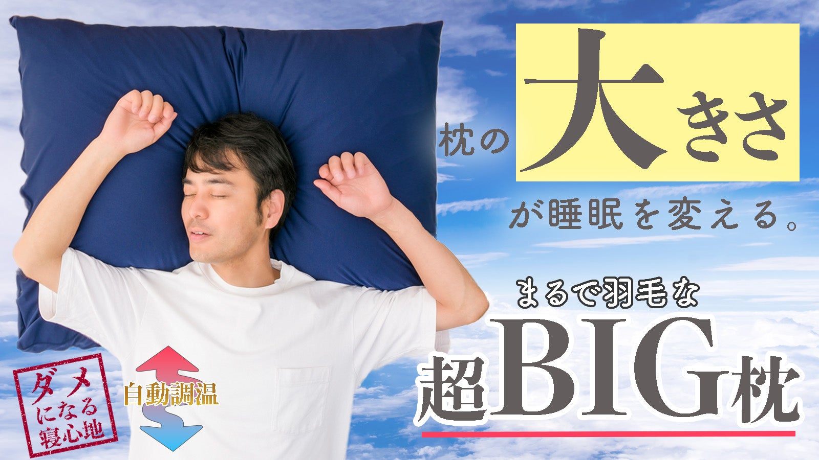 上半身ごとふんわり包み込まれて堕落の眠りを…調温機能で更に人をダメ
