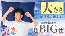 上半身ごとふんわり包み込まれて堕落の眠りを&hellip;調温機能で更に人をダメにする寝心地へ