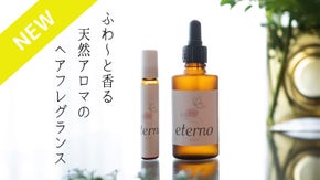 姫気分になれるヘアフレグランスオイル〜ご機嫌な毎日を過ごすアイテム〜