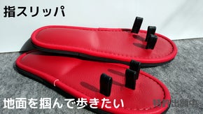 鼻緒のないスリッパ　【日本製】　足指で地面を掴んで歩きたい