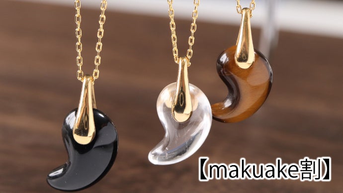 日本最古のお守り】三種の神器のひとつ“勾玉” を天然石アクセサリーで