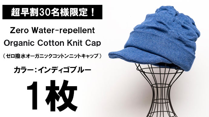 つば付きで変幻自在。撥水×抗菌防臭【多機能】オーガニックコットン