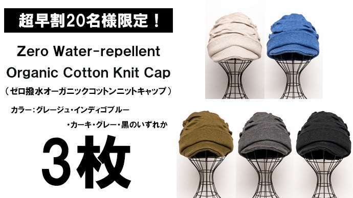 つば付きで変幻自在。撥水×抗菌防臭【多機能】オーガニックコットン