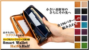 【ワクワクする財布】抜群の使いやすさ。あなたとROHMANが作る宝物。