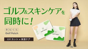 夏ゴルフの必須アイテム。紫外線&保湿ケアができるひんやり気持ちのいいゴルフパッチ