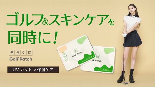 夏ゴルフの必須アイテム。紫外線&保湿ケアができるひんやり気持ちのいいゴルフパッチ