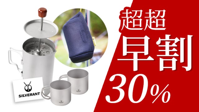 究極のアウトドアギア【純チタン】コーヒーフレンチプレスとコーヒー