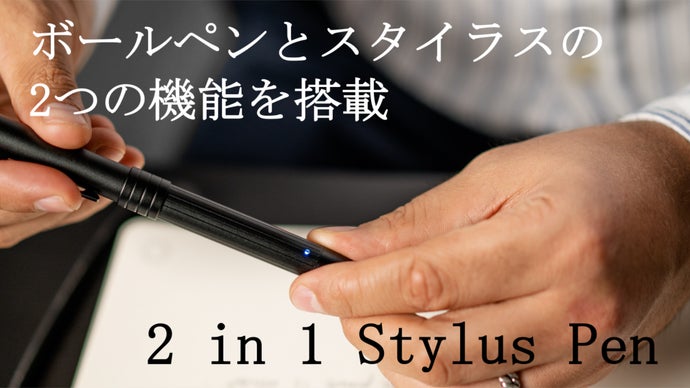 最長10時間使用可能！スタイラスとボールペンの2in1機能搭載のスタイラスペン