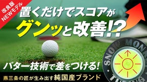 【パター革命】燕三条の匠が作り出す『傾斜機付きステンレス製ゴルフマーカー』第二弾