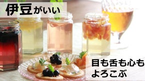 伊豆産の蜂蜜、フルーツをぎゅぎゅっと詰め込んだ、目にも舌にも嬉しいはちみつジャム