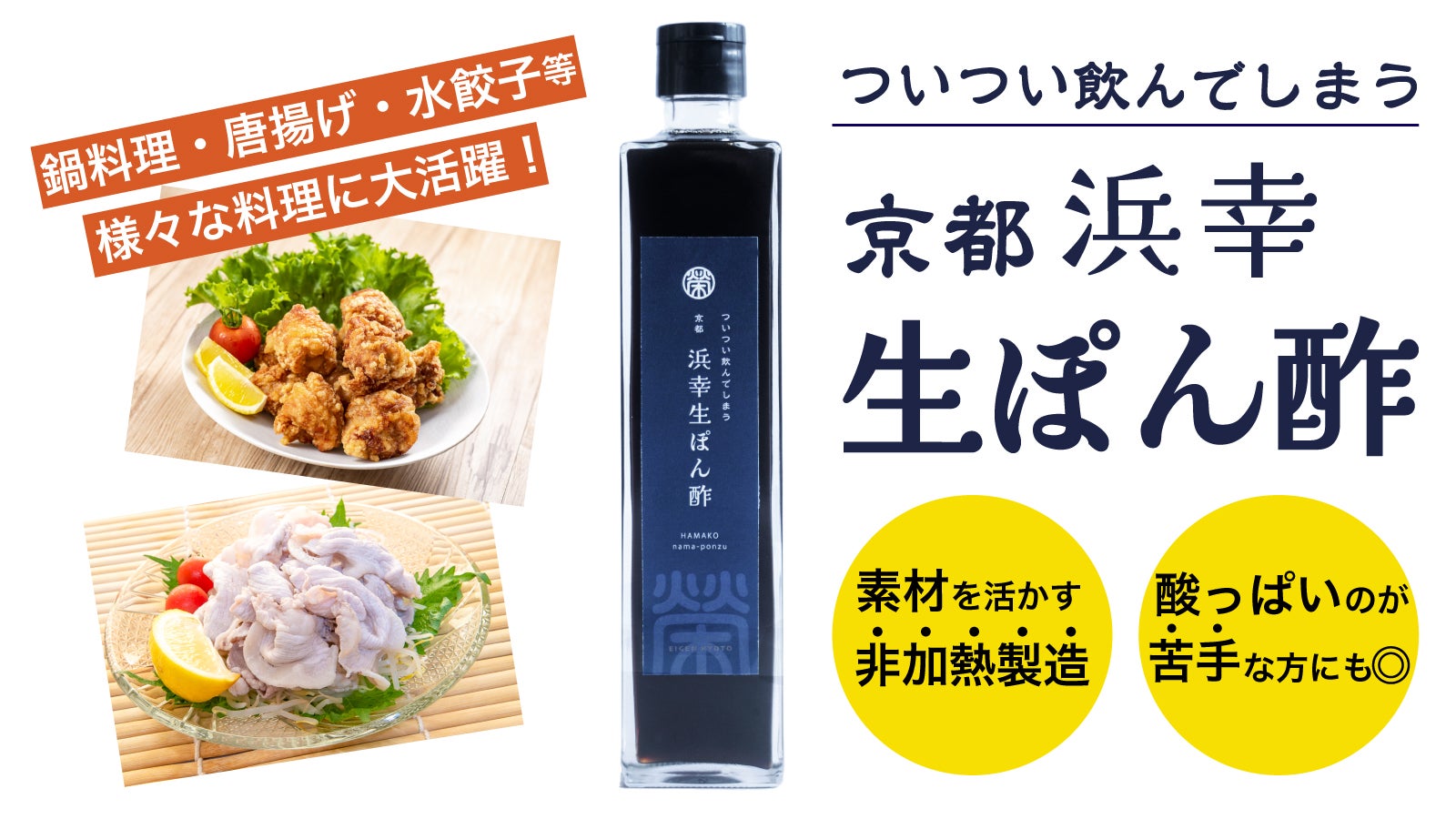 ぽん酢が苦手な方もついつい飲んじゃう♪割烹旅館こだわり仕上げ☆絶妙