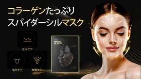 ピールオフタイプで角質ケアまでトータルケア【スパイダーシルマスクパック】