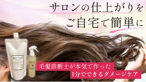 シャイニングリペアローション～毛髪診断士が作ったアウトバスの本気のヘアケア～