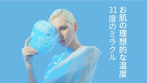 家で手軽に楽しむエステティック！爽やかなクーリングで顔に涼しさを伝えよう。