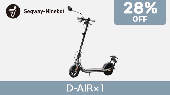 【早割28％OFF】Segway-Ninebot D-AIR×1台