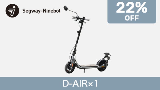 【Makuake限定22％OFF】Segway-Ninebot D-AIR×1台