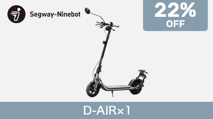 【Makuake限定22％OFF】Segway-Ninebot D-AIR×1台
