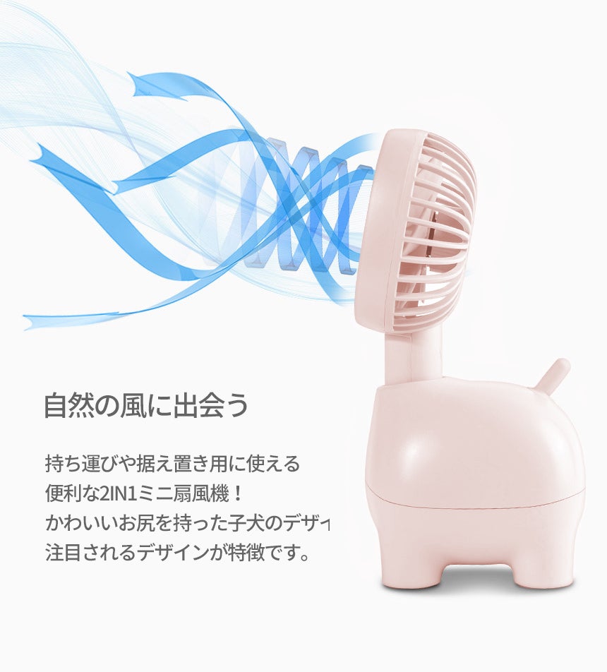 机の上の癒し。140gの超軽量ミニ扇風機！可愛いデザイン＆卓上兼用で