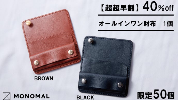 小さくて高機能！鍵まで入るコンパクトなMONOMALオールインワン