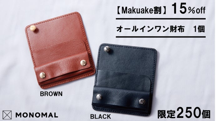 小さくて高機能！鍵まで入るコンパクトなMONOMALオールインワン財布