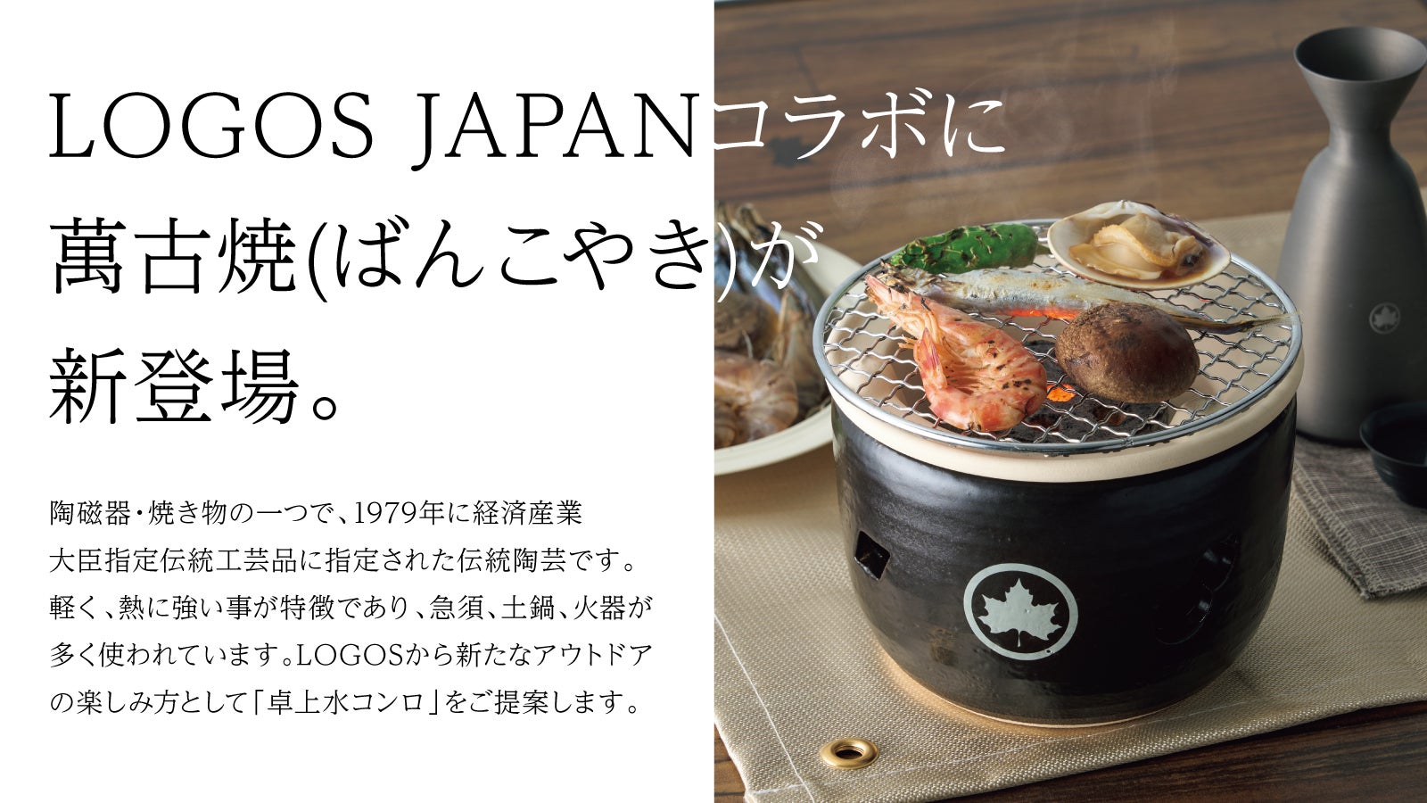 【特価商品】ロゴス(LOGOS) LOGOS×萬古焼 卓上水コンロ 810620 ロゴス×萬古焼、卓上で使える炭火コンロ - 家電 Watch