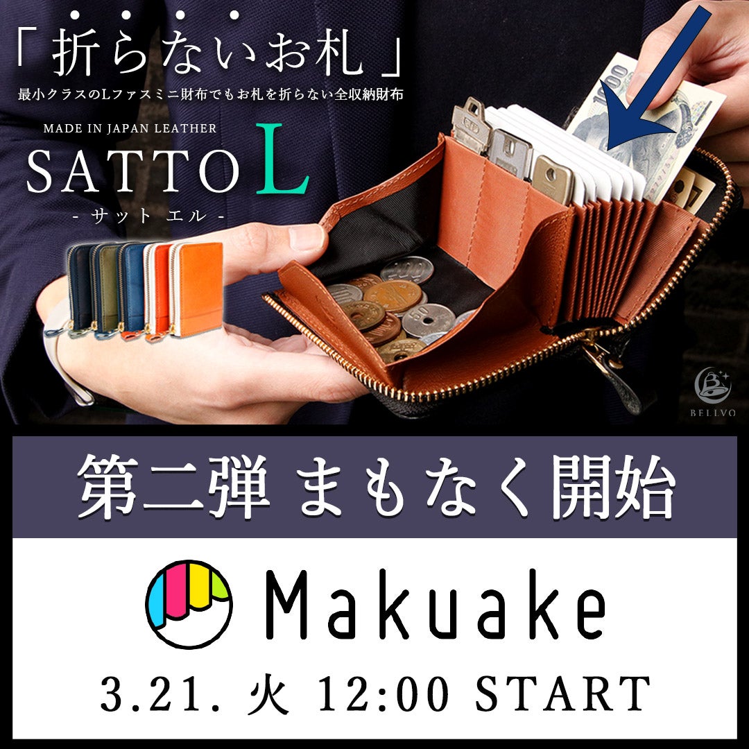 Makuake｜お札が折れない構造でサッと使いやすいラウンドファスナー 