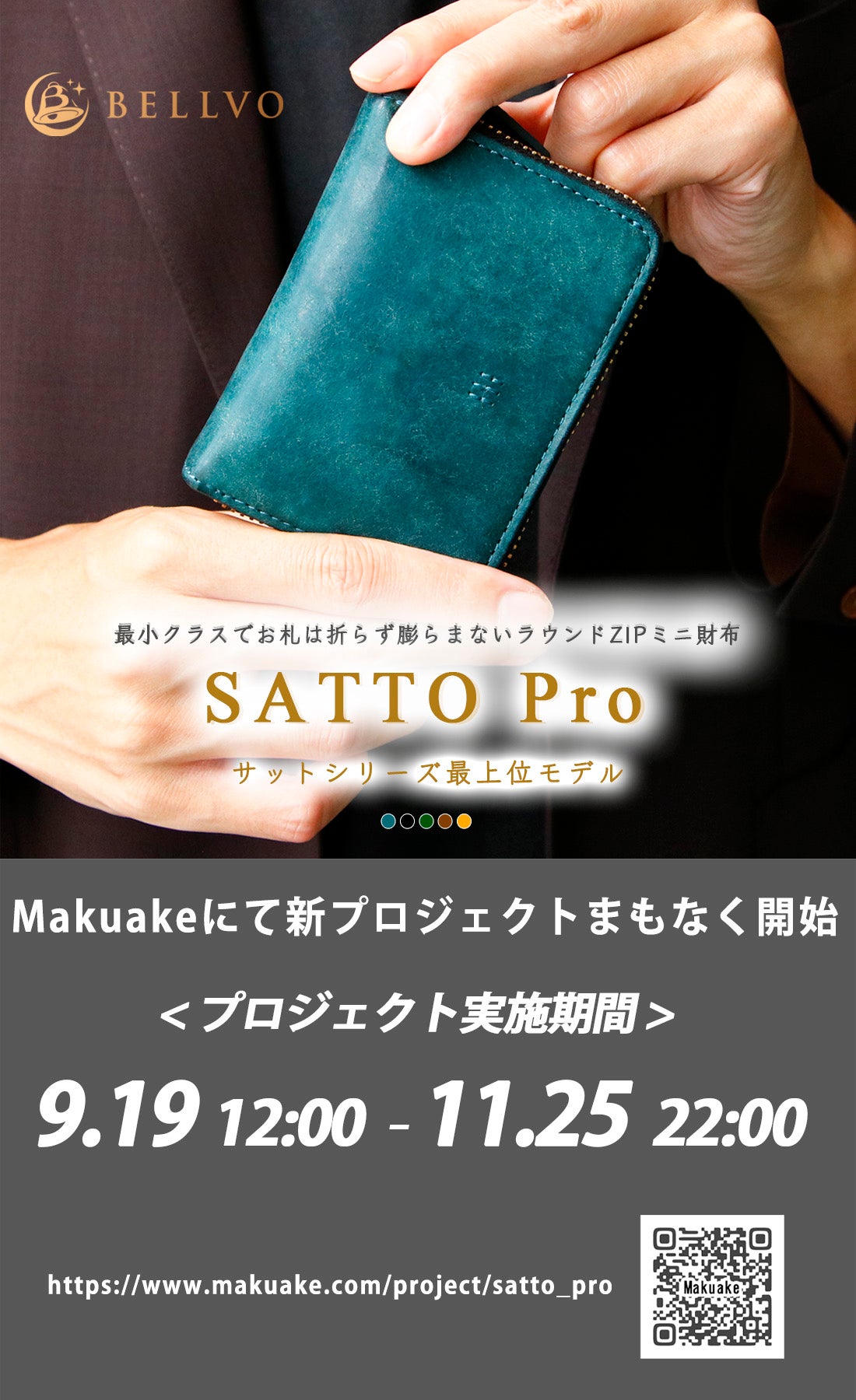 Makuake｜お札が折れない構造でサッと使いやすいラウンドファスナー 