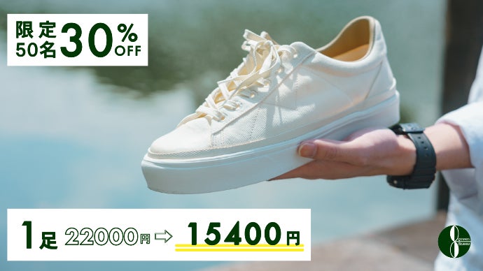 さらりと、心地よさ続く。和紙使用の自然体になれるスニーカーgreen