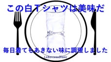 足利繊維産地で頑固なモノ作りをしたら白Tシャツが1万円を超えてしまった