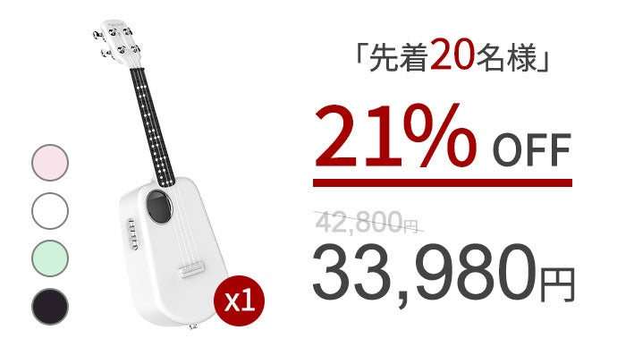 スマートウクレレポピュレレ2Pro白 忙しない