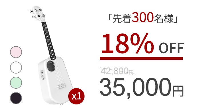たった10分で“弾ける喜び”！スマートウクレレ Populele 2 Pro 
