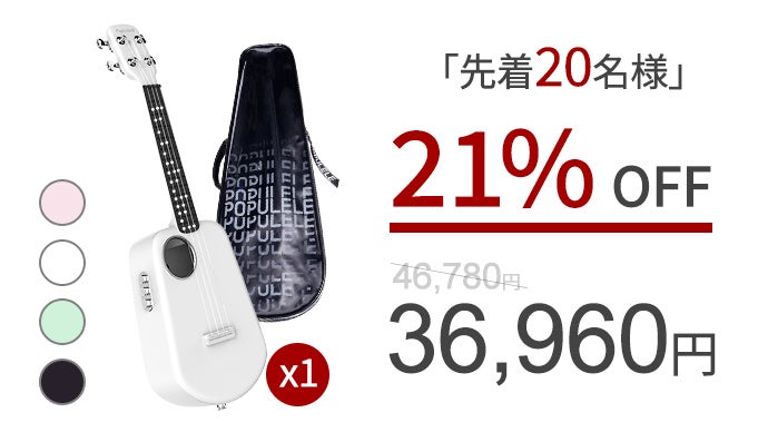 たった10分で“弾ける喜び”！スマートウクレレ Populele 2 Pro 