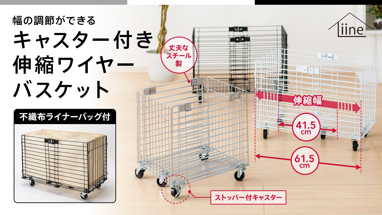 Makuake｜幅の調整ができて色んな場所で使いやすい！【キャスター付き