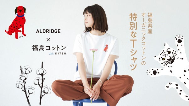 復興支援・国内一貫生産・数量限定・稀少国内産コットン使用【福島コットンＴシャツ】