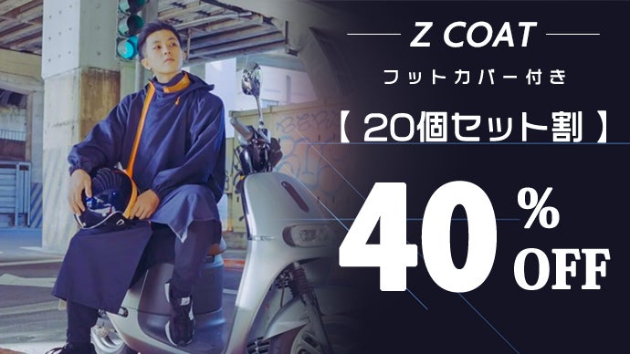 1秒レインコート】1秒で出して5秒で片付けられる2輪車専用コート