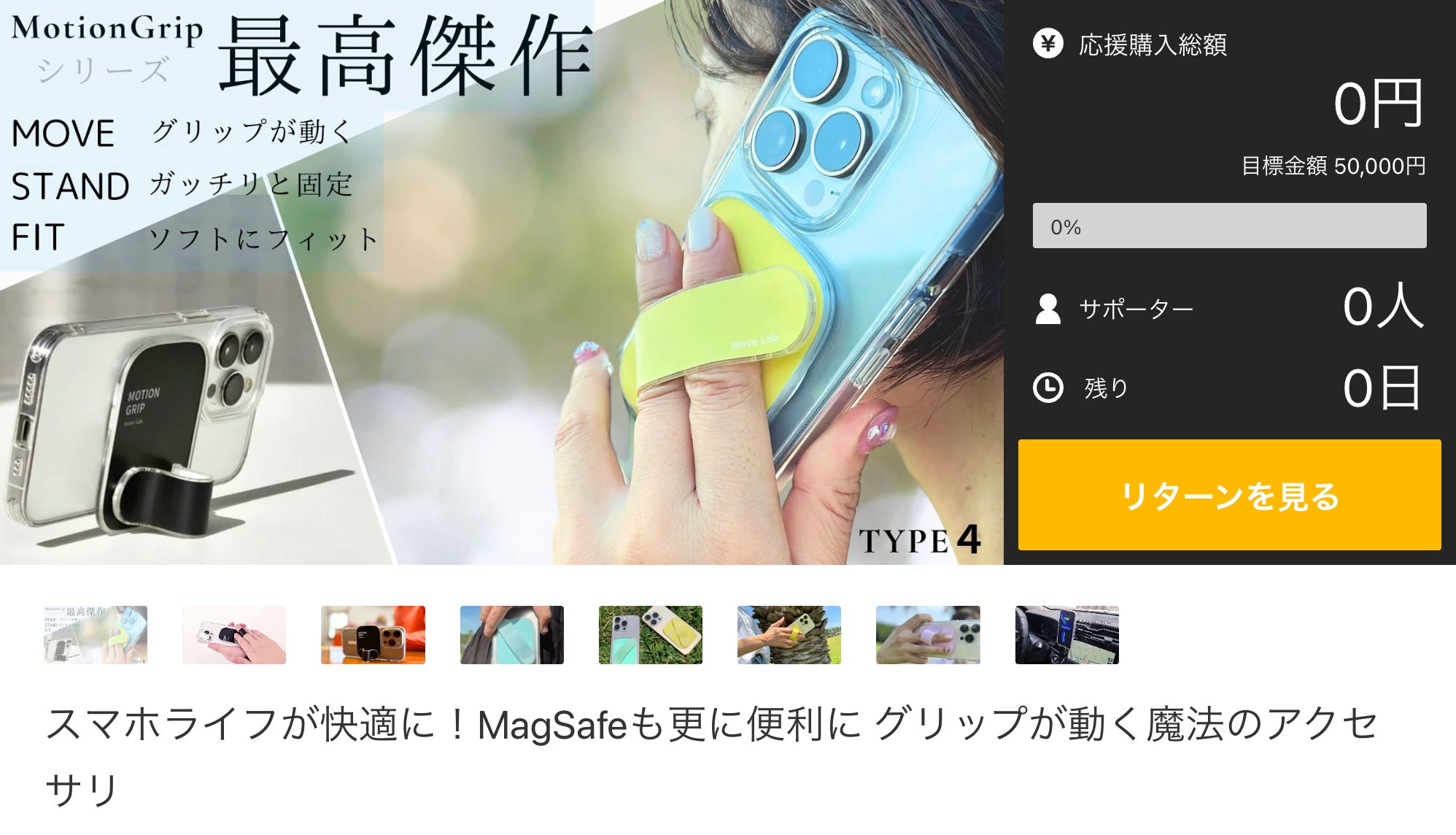 スマホを片手で快適操作！！”滑る”魔法のアクセサリー［Smart Grip